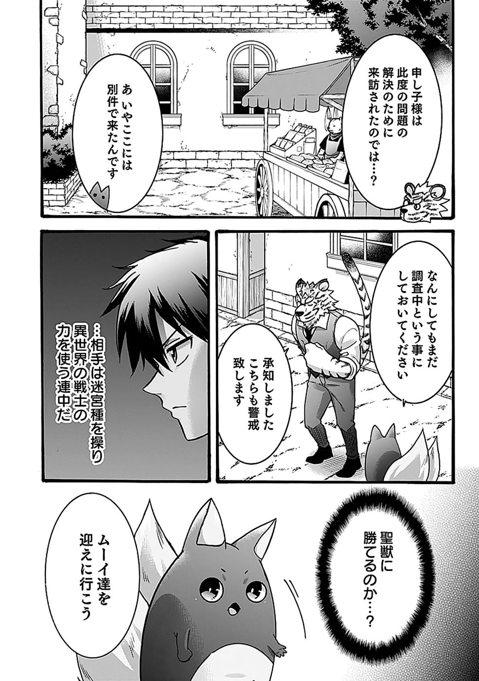 ISEKAI NO SENSHI TOSHITE KUNI NI MANEKARETA KEDO, KOTOWATTE HEISHI KARA HAJIMERU KOTO NI SHITA (MANGA) Chap 65 - Pic 24