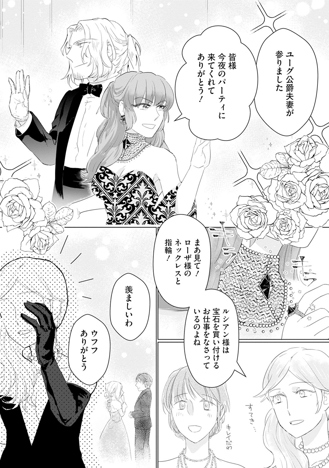 RINGOKU DE NO KATEIKYOSHI SEIKATSU GA, HAKUSHAKU-SAMA NO DOTING TSUKI NANTE KIITEMASEN! Chap 2 - Pic 12