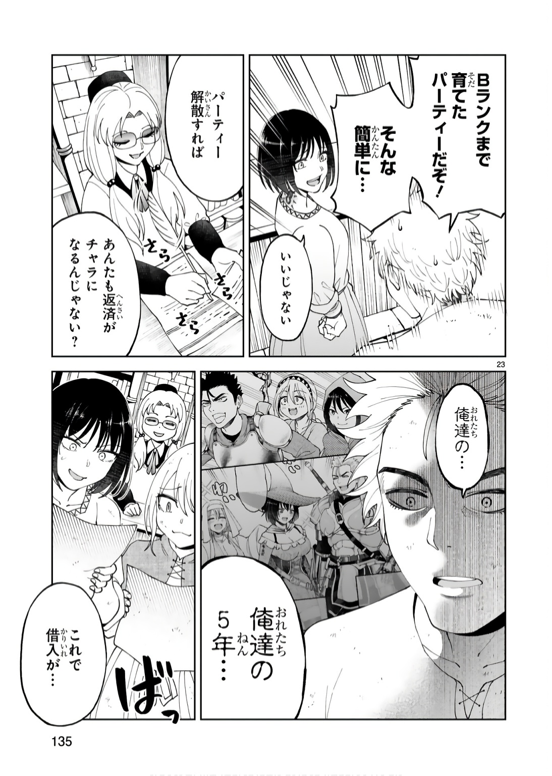 KASHITA MARYOKU WA [REVO BARAI] DE KYOUSEI CHOUSHUU ~YOUZUMI TO PARTY TSUIHOU SARETA ORE WA, KAWAII SUPPORT YOUSEI TO ISSHO NI TORITATETA MARYOKU WO UNYOU SHITE SAIKYOU WO MEZASU Chap 19 - Pic 23