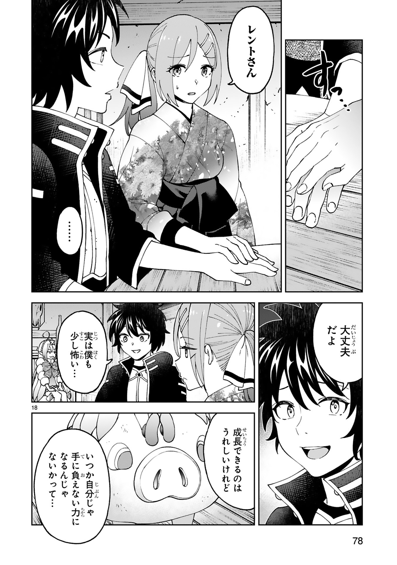 KASHITA MARYOKU WA [REVO BARAI] DE KYOUSEI CHOUSHUU ~YOUZUMI TO PARTY TSUIHOU SARETA ORE WA, KAWAII SUPPORT YOUSEI TO ISSHO NI TORITATETA MARYOKU WO UNYOU SHITE SAIKYOU WO MEZASU Chap 27 - Pic 18