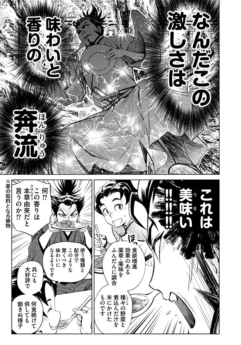 INCHIKI NO CHIKARA DE, SENGOKU NO YO WO KAKENUKERU Chap 9 - Pic 15