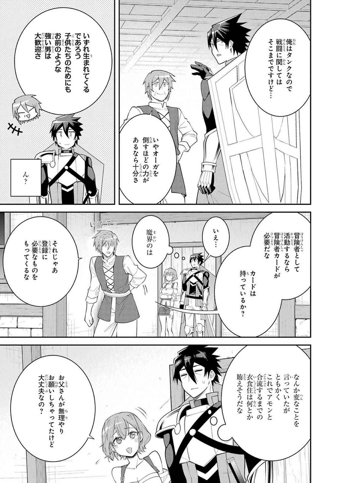 THE LABYRINTH RAIDS OF THE ULTIMATE TANK ~THE TANK POSSESSING A RARE 9,999 ENDURANCE SKILL WAS EXPELLED FROM THE HERO PARTY~ Chap 53 - Pic 35