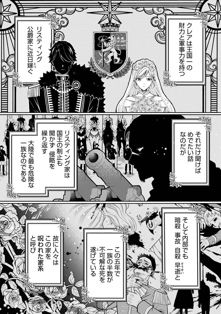NOROWARETA KOUSHAKU REISOKU NO DOTING KARA NIGERAREMASEN! ~MIGAWARI HANAYOME WA, JITSU WA SAIKYOU NO SPY DESU TA~ Chap 1 - Pic 19