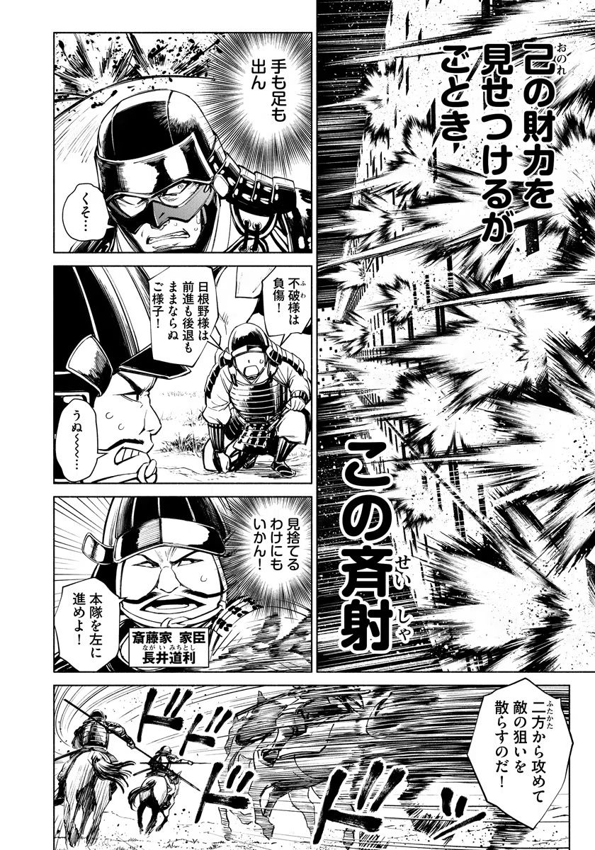 INCHIKI NO CHIKARA DE, SENGOKU NO YO WO KAKENUKERU Chap 9 - Pic 2