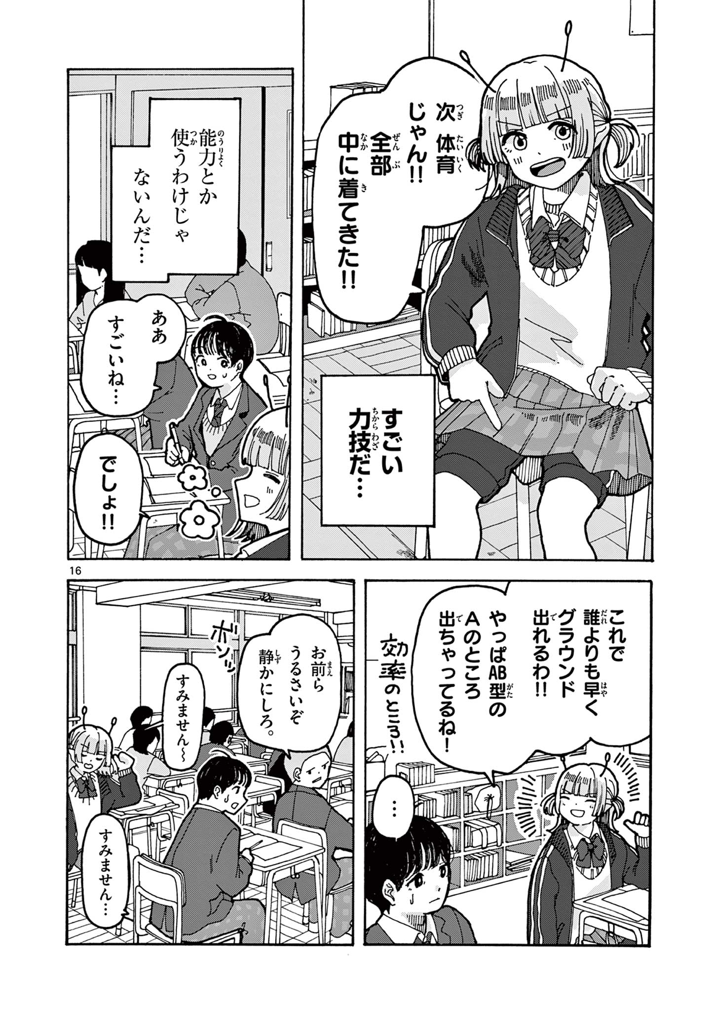 YOSHIDA DAYORI Chap 1 - Pic 16