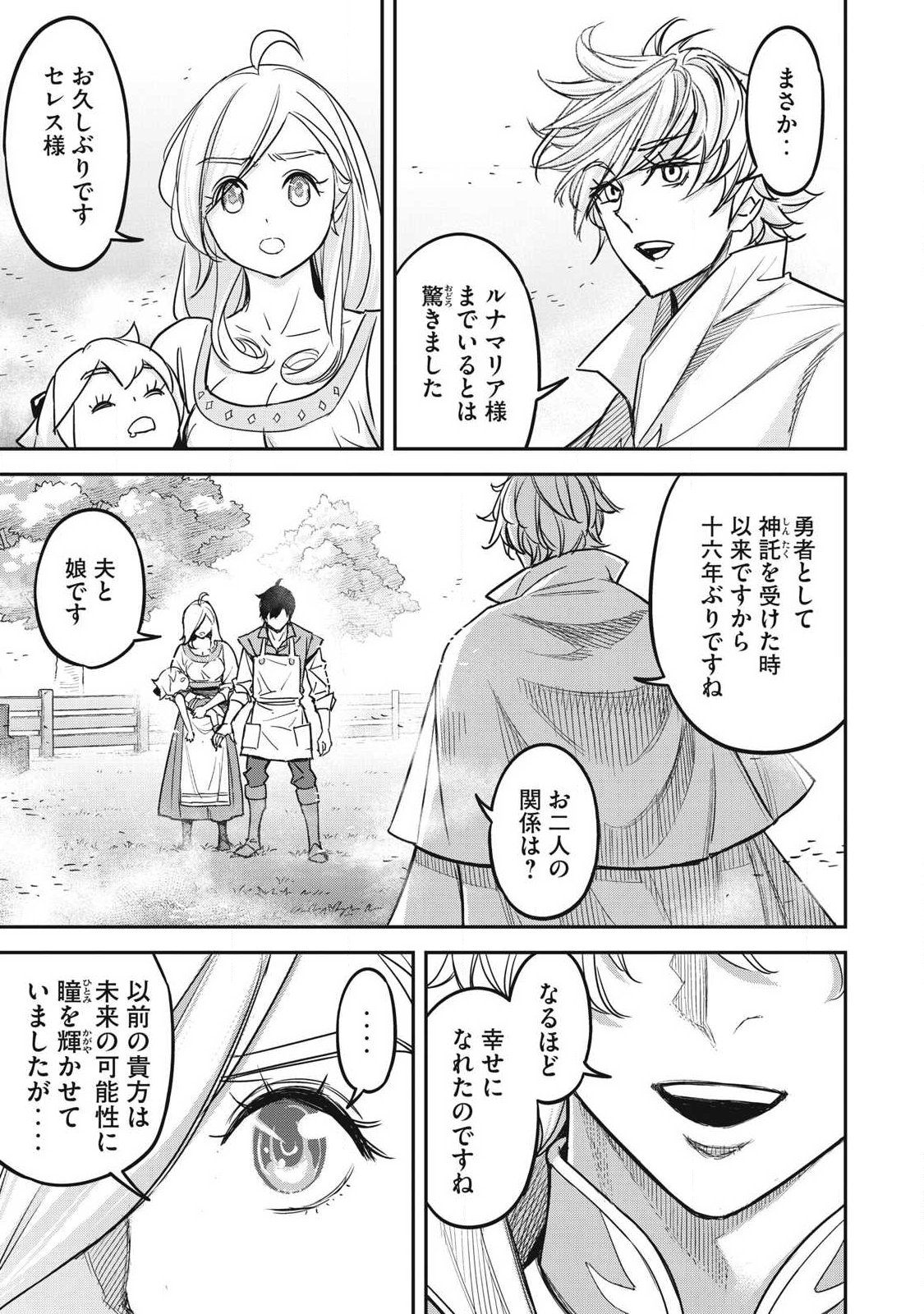 INTAI SHITA SAIKYOU ANSATSUSHA WA HENKYOU NO SHIMA DE SHIZUKA NI KURASHITAI Chap 7 - Pic 7