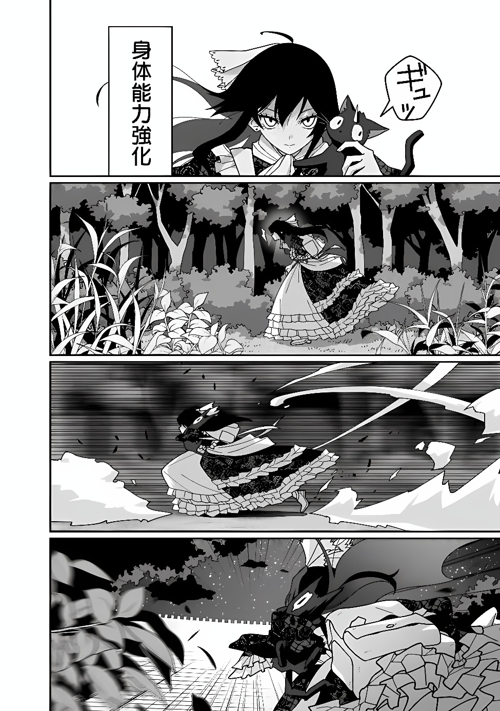 KURO NEKO NO AKUYAKU REIJOU: SAITEI MAGICAL DESUGA, SAIKYOU NO KENJUTSU DE SHOKOKU MANYUU SHICHAIMASU Chap 1 - Pic 44