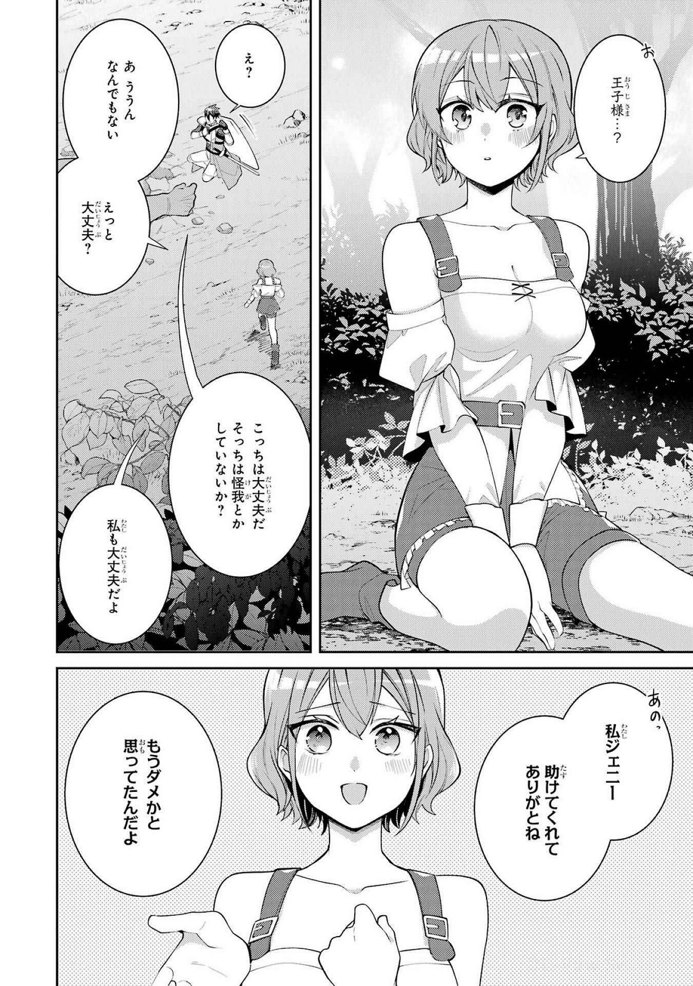 THE LABYRINTH RAIDS OF THE ULTIMATE TANK ~THE TANK POSSESSING A RARE 9,999 ENDURANCE SKILL WAS EXPELLED FROM THE HERO PARTY~ Chap 53 - Pic 26