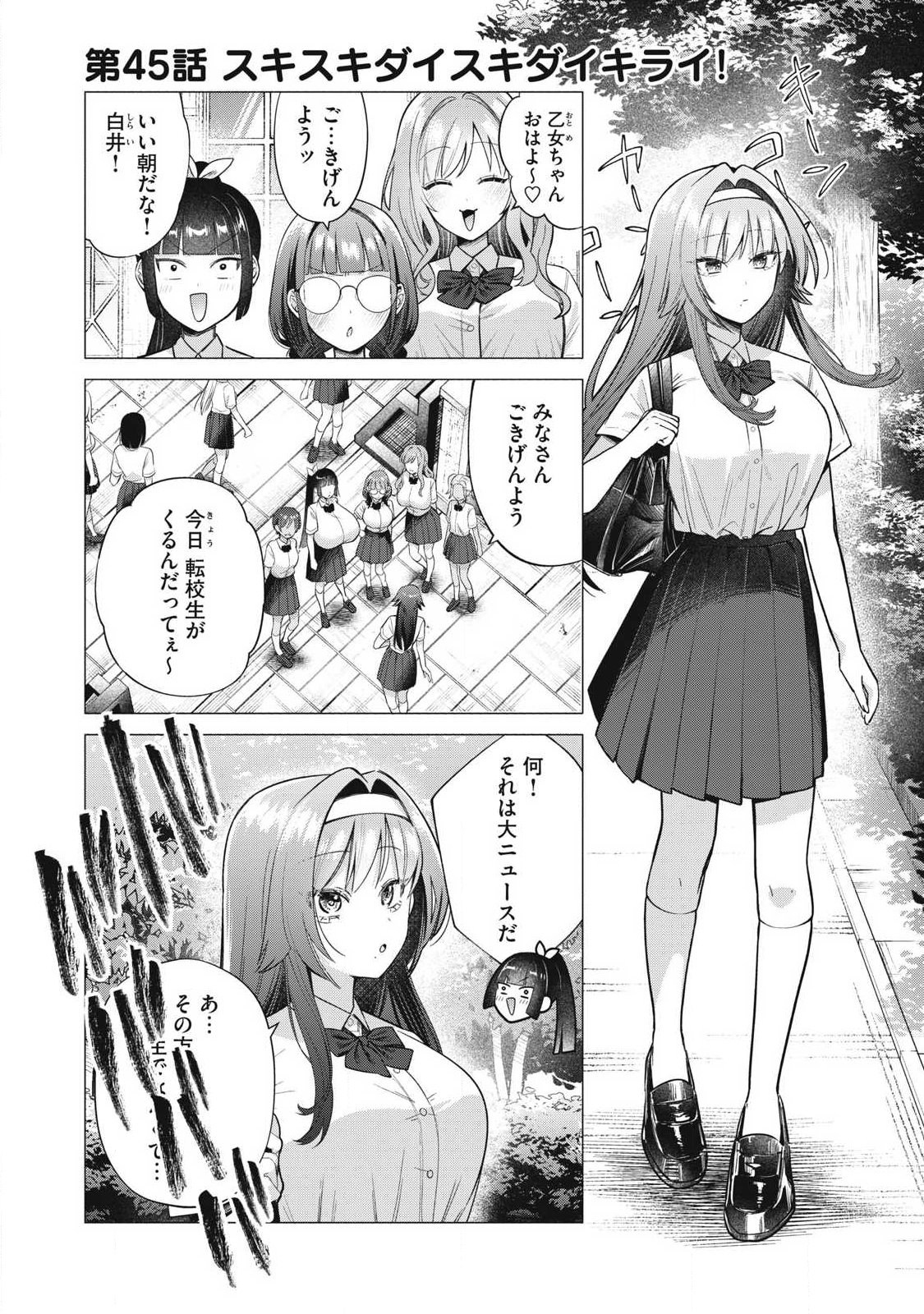 OTOME NO OKAZU Chap 45 - Pic 1