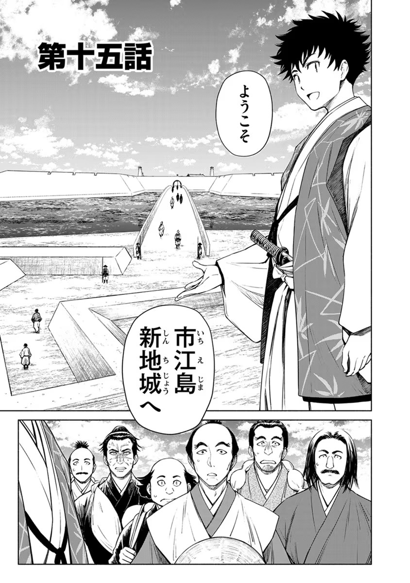 INCHIKI NO CHIKARA DE, SENGOKU NO YO WO KAKENUKERU Chap 15 - Pic 1