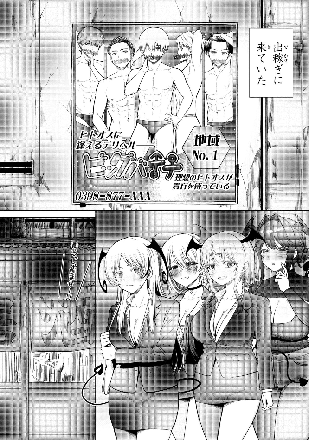 SUCCUBUS NO KUNI NO HITOOSU Chap 1 - Pic 7
