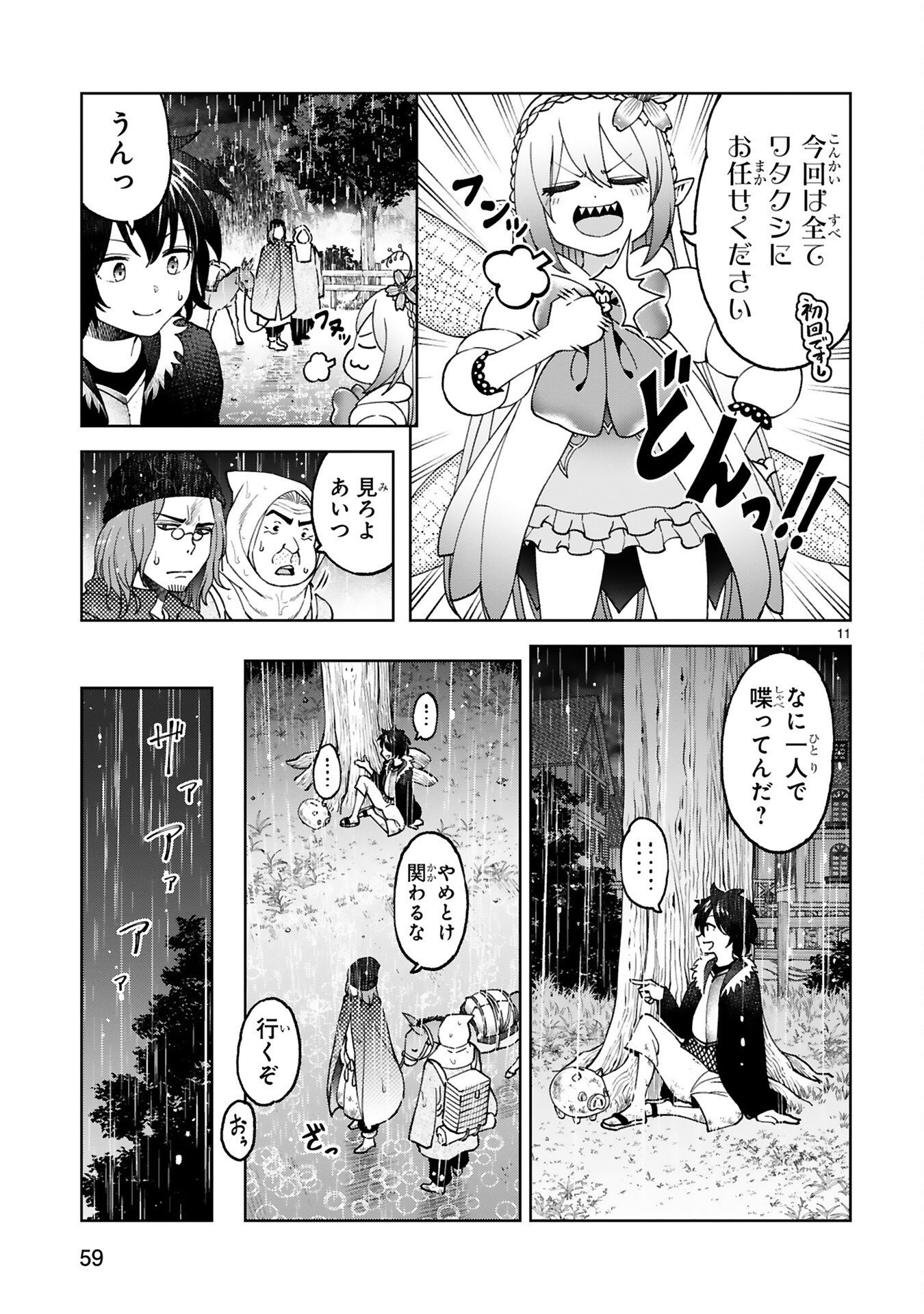 KASHITA MARYOKU WA [REVO BARAI] DE KYOUSEI CHOUSHUU ~YOUZUMI TO PARTY TSUIHOU SARETA ORE WA, KAWAII SUPPORT YOUSEI TO ISSHO NI TORITATETA MARYOKU WO UNYOU SHITE SAIKYOU WO MEZASU Chap 3 - Pic 11