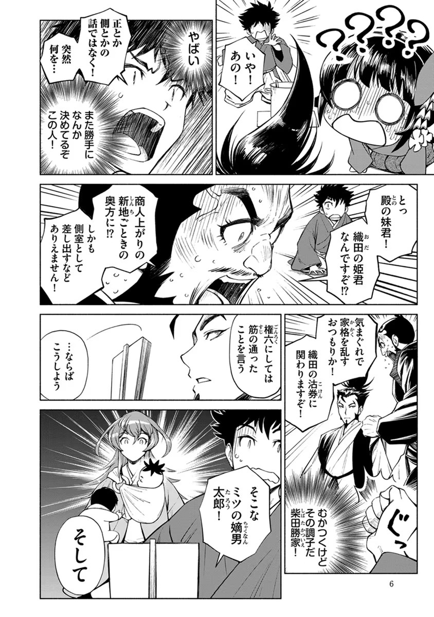 INCHIKI NO CHIKARA DE, SENGOKU NO YO WO KAKENUKERU Chap 13 - Pic 2