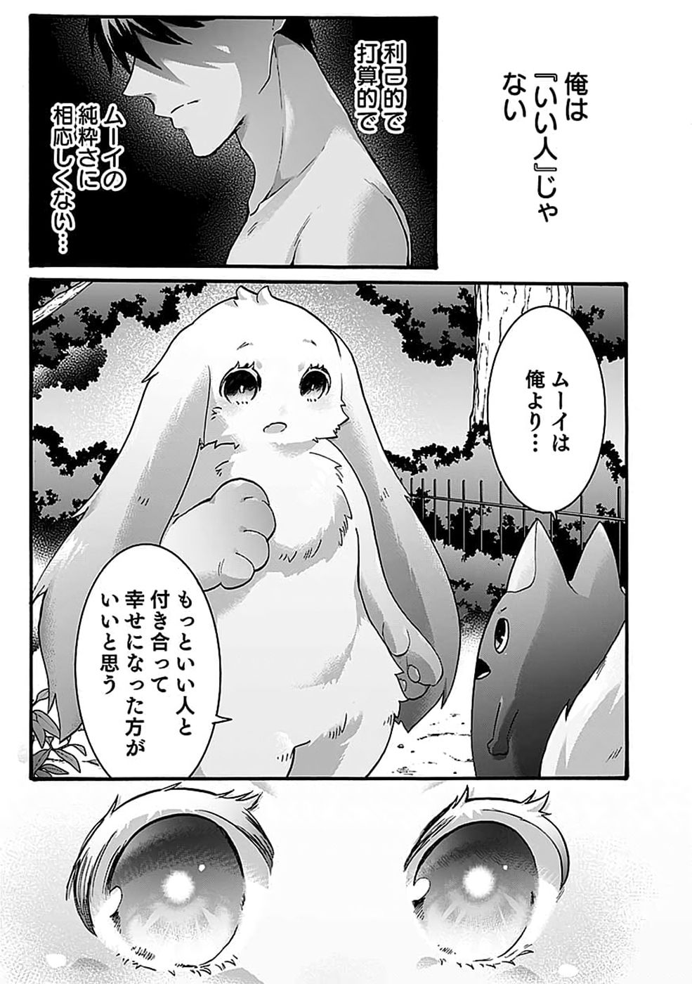 ISEKAI NO SENSHI TOSHITE KUNI NI MANEKARETA KEDO, KOTOWATTE HEISHI KARA HAJIMERU KOTO NI SHITA (MANGA) Chap 69 - Pic 17
