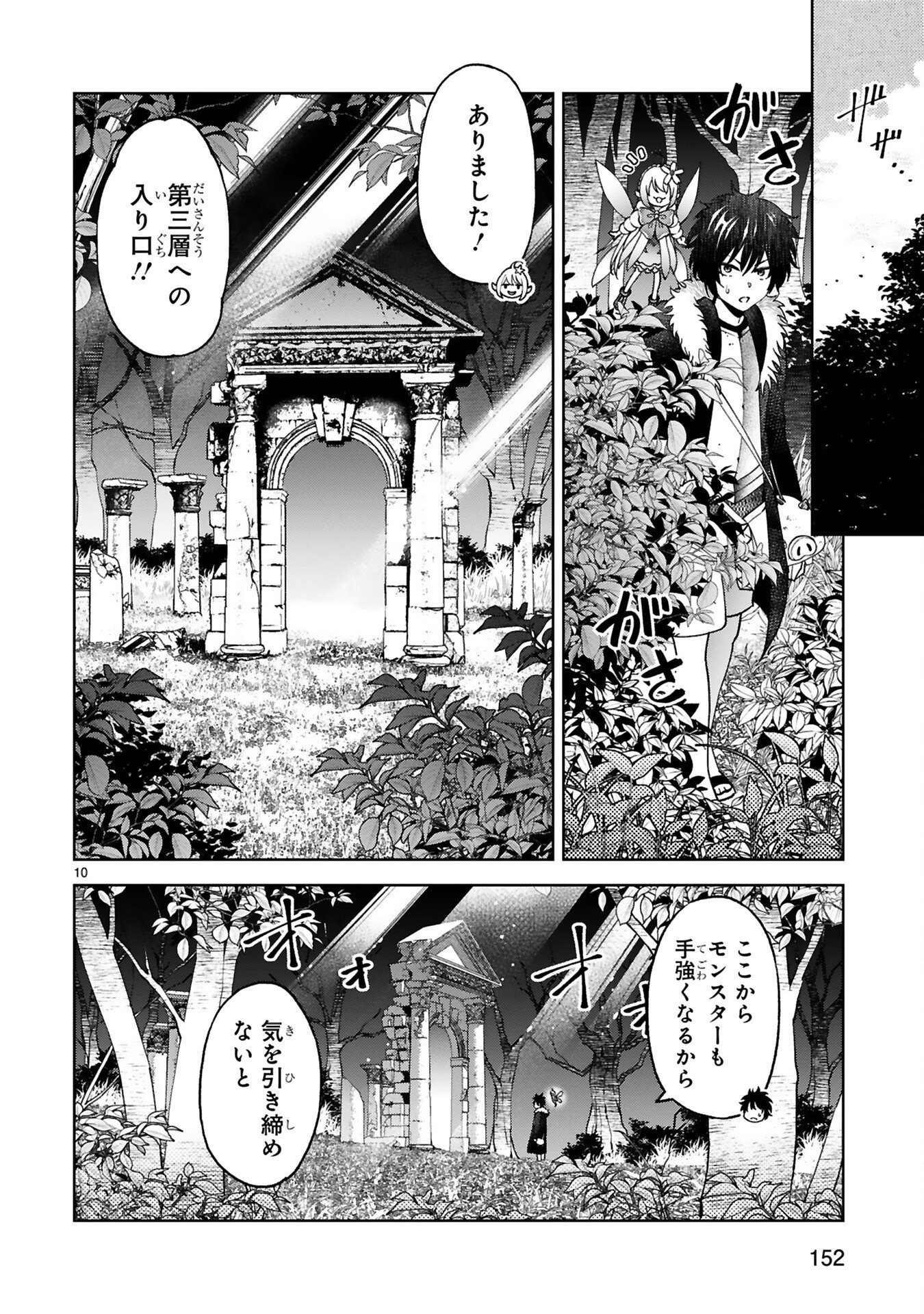 KASHITA MARYOKU WA [REVO BARAI] DE KYOUSEI CHOUSHUU ~YOUZUMI TO PARTY TSUIHOU SARETA ORE WA, KAWAII SUPPORT YOUSEI TO ISSHO NI TORITATETA MARYOKU WO UNYOU SHITE SAIKYOU WO MEZASU Chap 7 - Pic 10