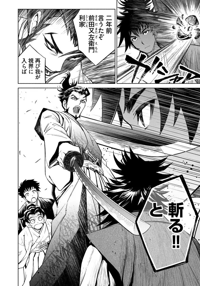 INCHIKI NO CHIKARA DE, SENGOKU NO YO WO KAKENUKERU Chap 5 - Pic 24