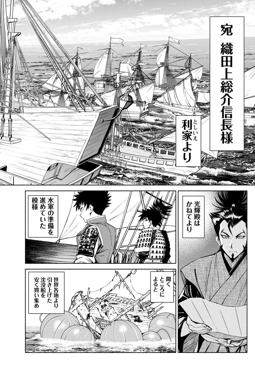 INCHIKI NO CHIKARA DE, SENGOKU NO YO WO KAKENUKERU Chap 7 - Pic 18