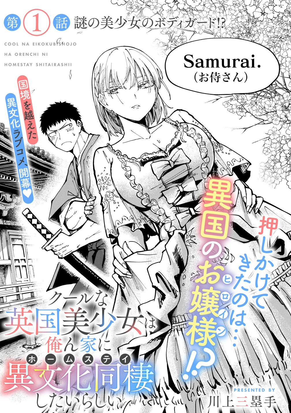 COOL NA EIKOKU BISHOUJO WA ORENCHI NI HOMESTAY DOSEI SHITAIRASHII Chap 1 - Pic 2