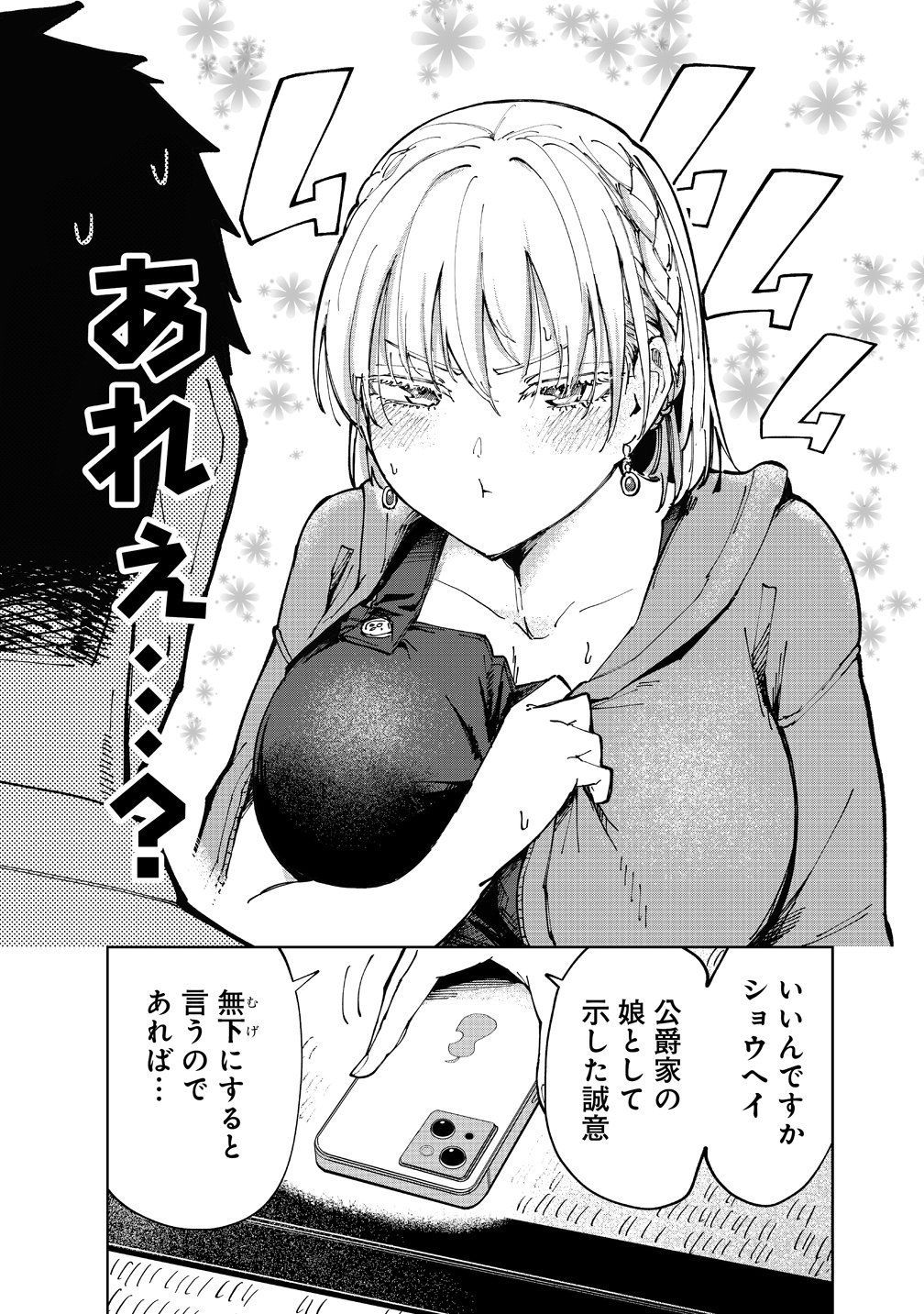 COOL NA EIKOKU BISHOUJO WA ORENCHI NI HOMESTAY DOSEI SHITAIRASHII Chap 1 - Pic 27
