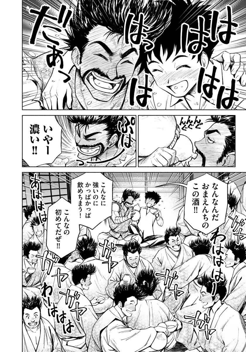 INCHIKI NO CHIKARA DE, SENGOKU NO YO WO KAKENUKERU Chap 7 - Pic 8