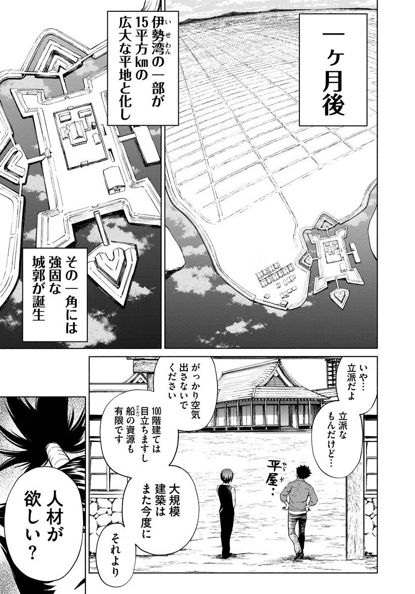 INCHIKI NO CHIKARA DE, SENGOKU NO YO WO KAKENUKERU Chap 3 - Pic 9