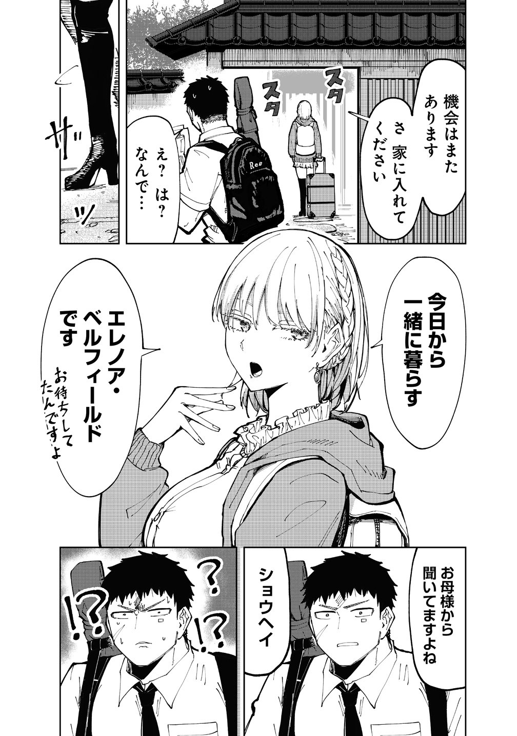 COOL NA EIKOKU BISHOUJO WA ORENCHI NI HOMESTAY DOSEI SHITAIRASHII Chap 1 - Pic 13