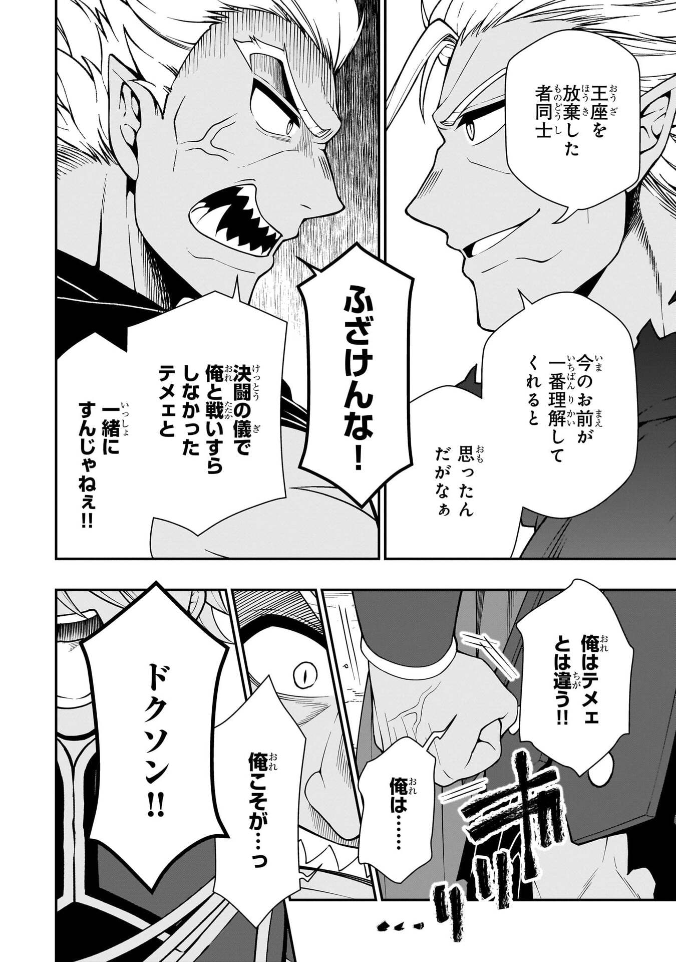 EX-HERO CANDIDATES, WHO TURNED OUT TO BE A CHEAT FROM LV2, LAID-BACK LIFE IN ANOTHER WORLD - RAW Chap 75 - Pic 10