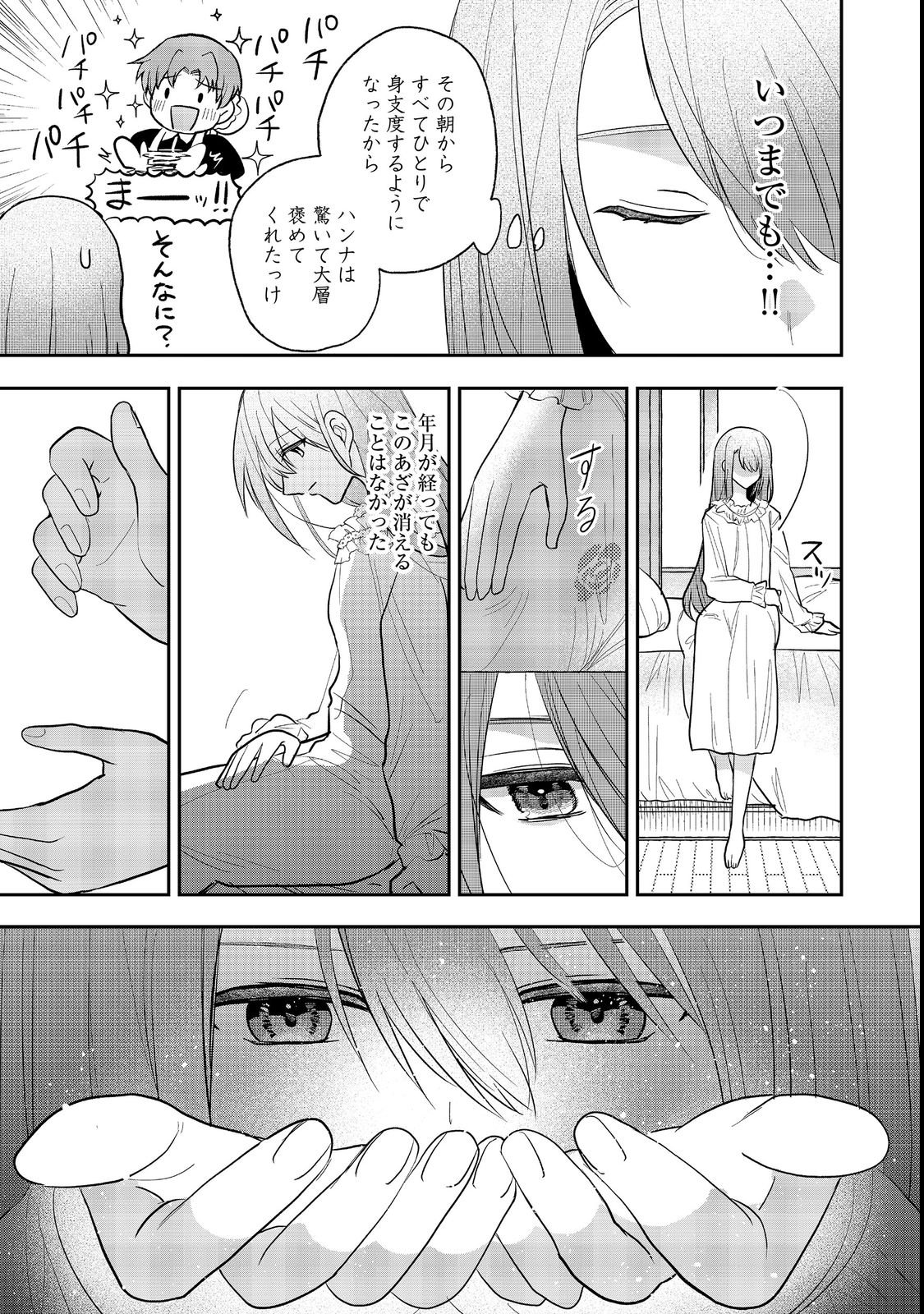 UMARETA SEIJO, YARINAOSHI JINSEI DE KOUSHAKU-SAMA NO IMOUTO-KUN NO KATEI KYOUSHI NI NARU: ANATA, WATASHI NO KOTO WO KIRAI DESHITA YO NE? NANDE KONKAI WA DEKIAI SHITE KURU N DESU KA Chap 1 - Pic 29