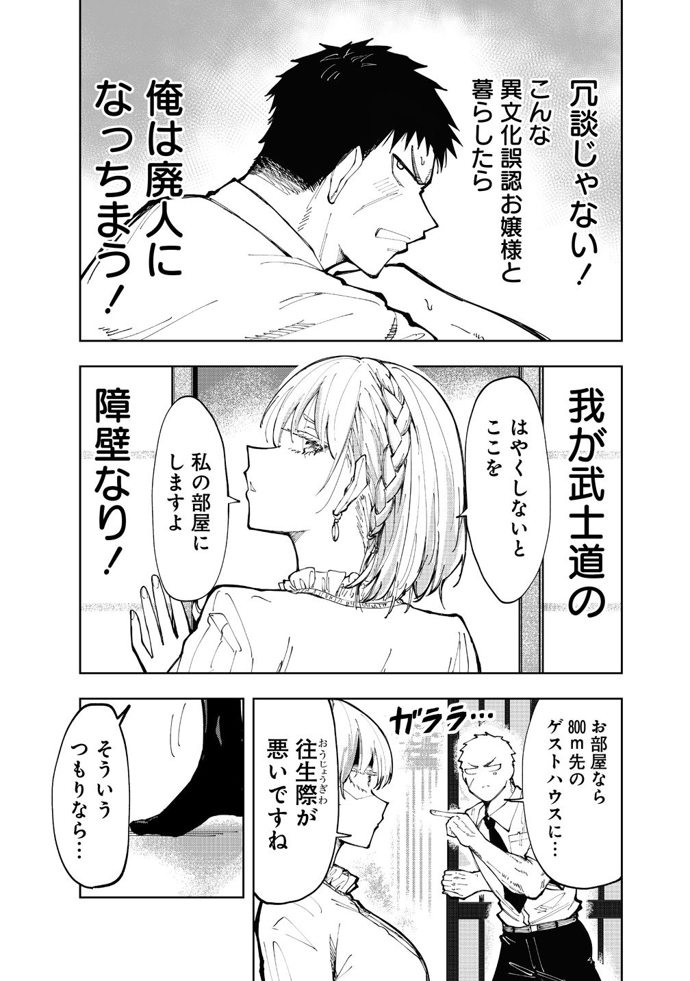 COOL NA EIKOKU BISHOUJO WA ORENCHI NI HOMESTAY DOSEI SHITAIRASHII Chap 1 - Pic 19
