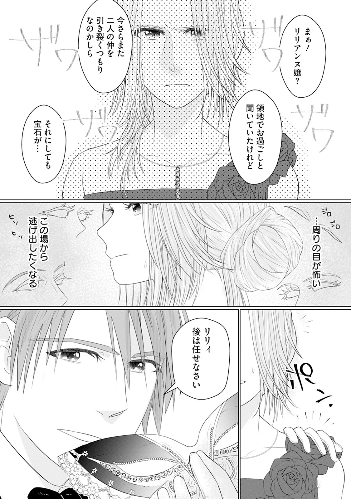 RINGOKU DE NO KATEIKYOSHI SEIKATSU GA, HAKUSHAKU-SAMA NO DOTING TSUKI NANTE KIITEMASEN! Chap 2 - Pic 17