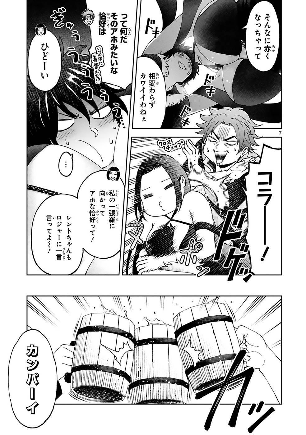 KASHITA MARYOKU WA [REVO BARAI] DE KYOUSEI CHOUSHUU ~YOUZUMI TO PARTY TSUIHOU SARETA ORE WA, KAWAII SUPPORT YOUSEI TO ISSHO NI TORITATETA MARYOKU WO UNYOU SHITE SAIKYOU WO MEZASU Chap 12 - Pic 7