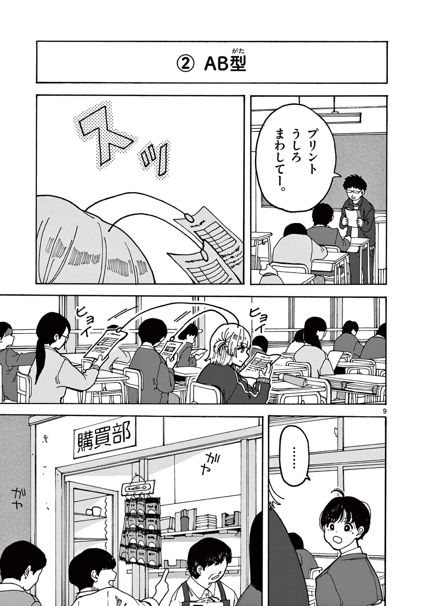YOSHIDA DAYORI Chap 1 - Pic 9