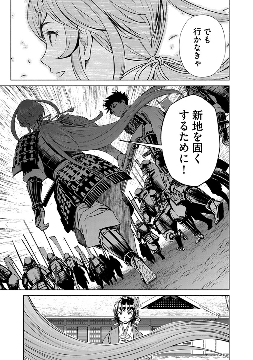 INCHIKI NO CHIKARA DE, SENGOKU NO YO WO KAKENUKERU Chap 17 - Pic 9