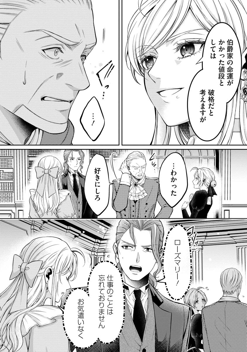 NOROWARETA KOUSHAKU REISOKU NO DOTING KARA NIGERAREMASEN! ~MIGAWARI HANAYOME WA, JITSU WA SAIKYOU NO SPY DESU TA~ Chap 1 - Pic 41