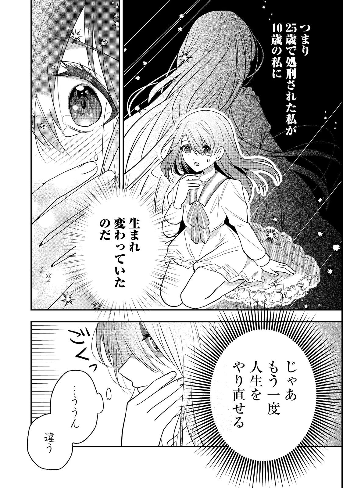 UMARETA SEIJO, YARINAOSHI JINSEI DE KOUSHAKU-SAMA NO IMOUTO-KUN NO KATEI KYOUSHI NI NARU: ANATA, WATASHI NO KOTO WO KIRAI DESHITA YO NE? NANDE KONKAI WA DEKIAI SHITE KURU N DESU KA Chap 1 - Pic 26