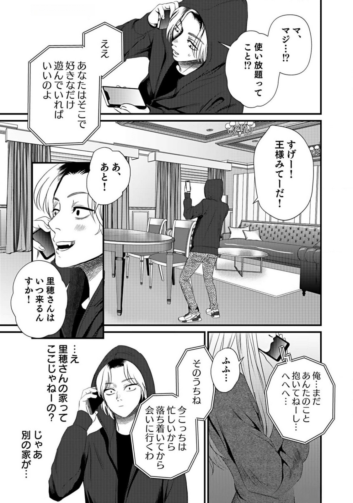 10-NEN GOSHI NO FUKUSHUU Chap 3 - Pic 19