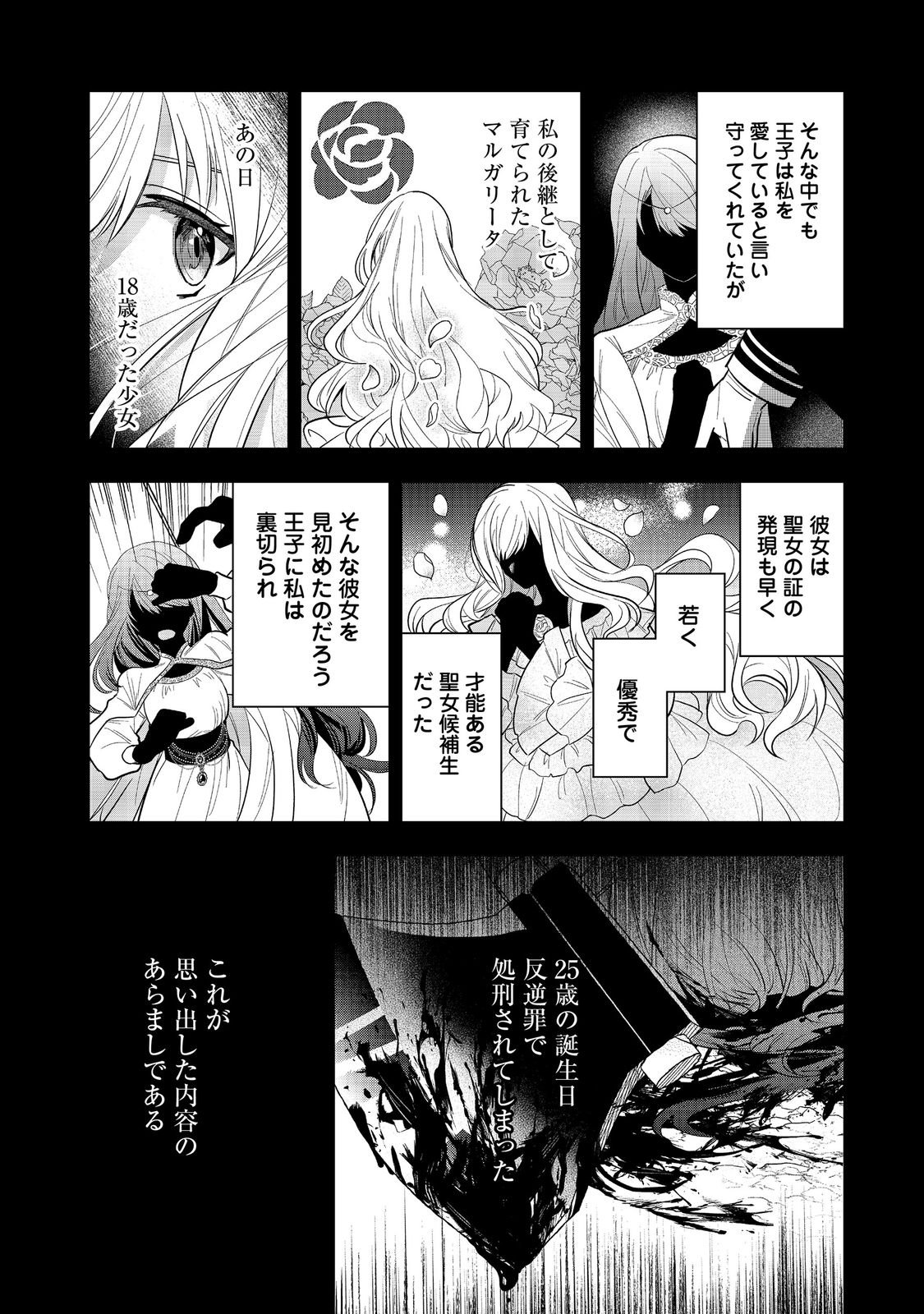UMARETA SEIJO, YARINAOSHI JINSEI DE KOUSHAKU-SAMA NO IMOUTO-KUN NO KATEI KYOUSHI NI NARU: ANATA, WATASHI NO KOTO WO KIRAI DESHITA YO NE? NANDE KONKAI WA DEKIAI SHITE KURU N DESU KA Chap 1 - Pic 24