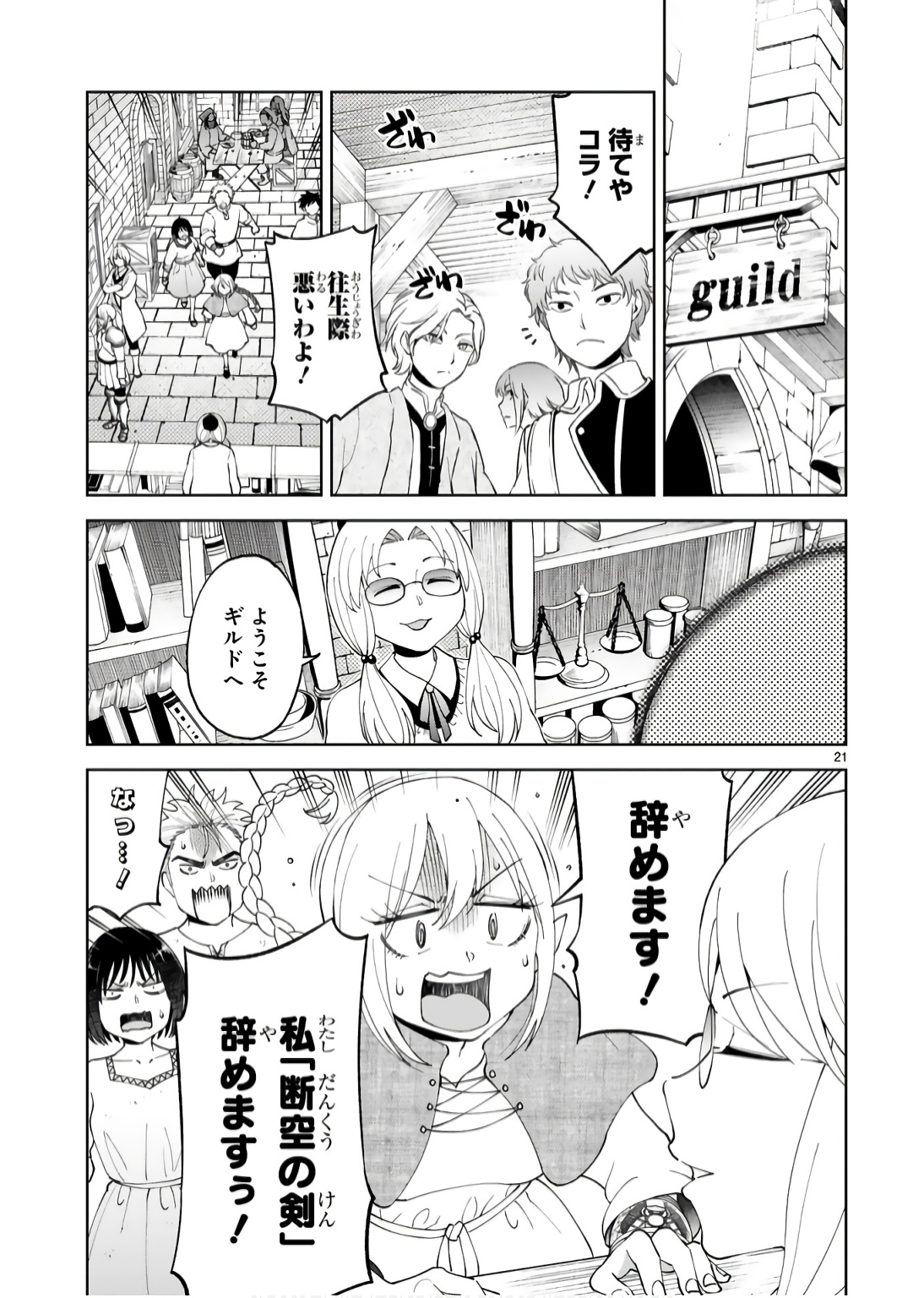 KASHITA MARYOKU WA [REVO BARAI] DE KYOUSEI CHOUSHUU ~YOUZUMI TO PARTY TSUIHOU SARETA ORE WA, KAWAII SUPPORT YOUSEI TO ISSHO NI TORITATETA MARYOKU WO UNYOU SHITE SAIKYOU WO MEZASU Chap 19 - Pic 21