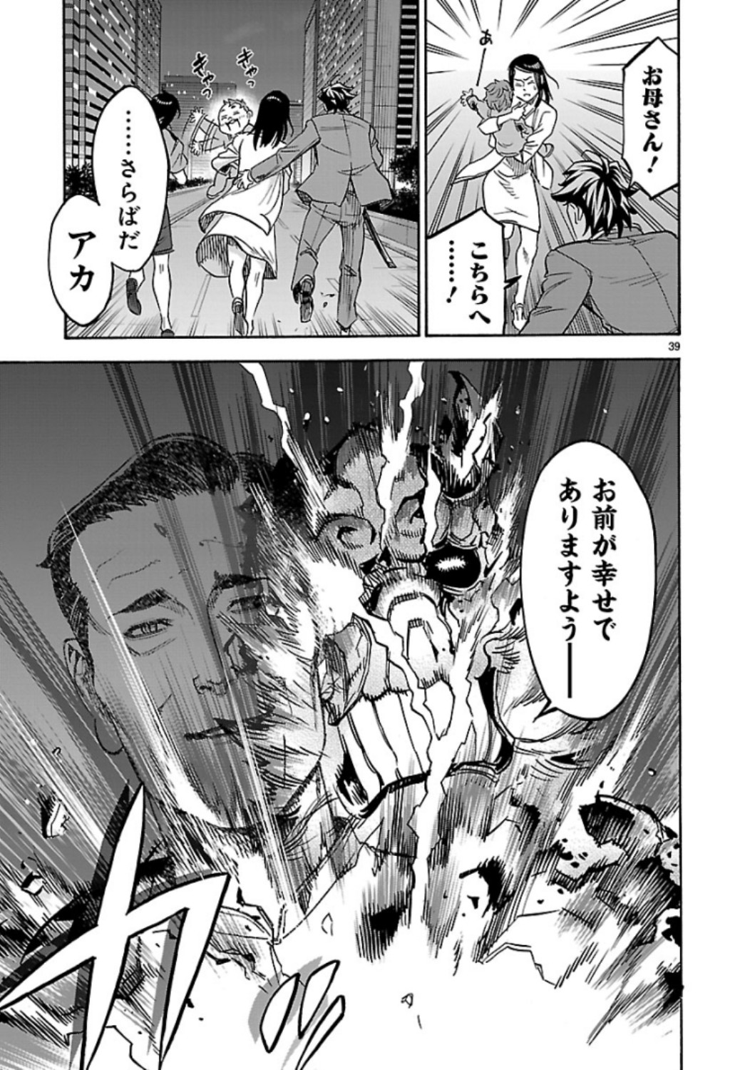 KAMEN RIDER KUUGA Chap 60 - Pic 39