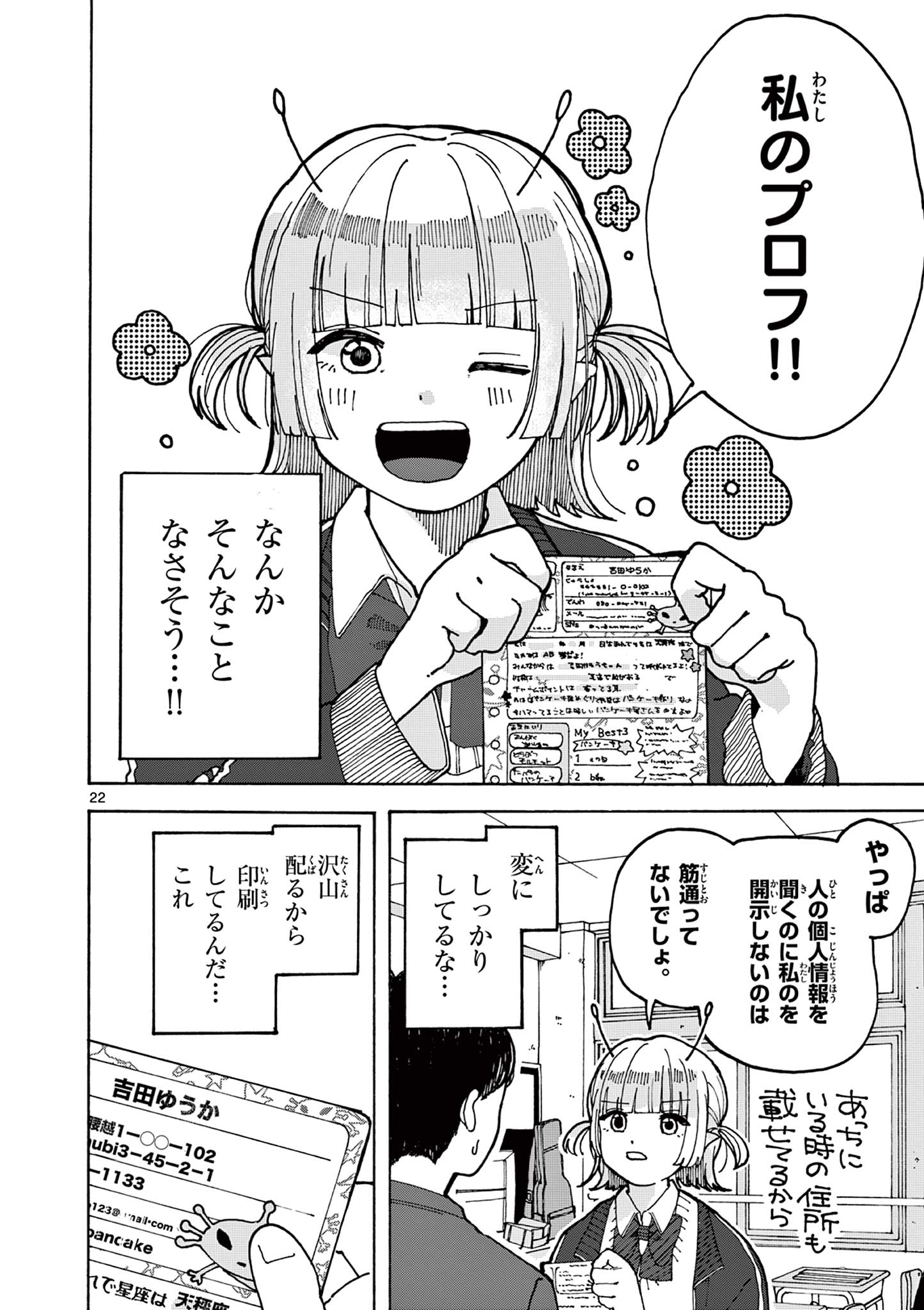 YOSHIDA DAYORI Chap 1 - Pic 22