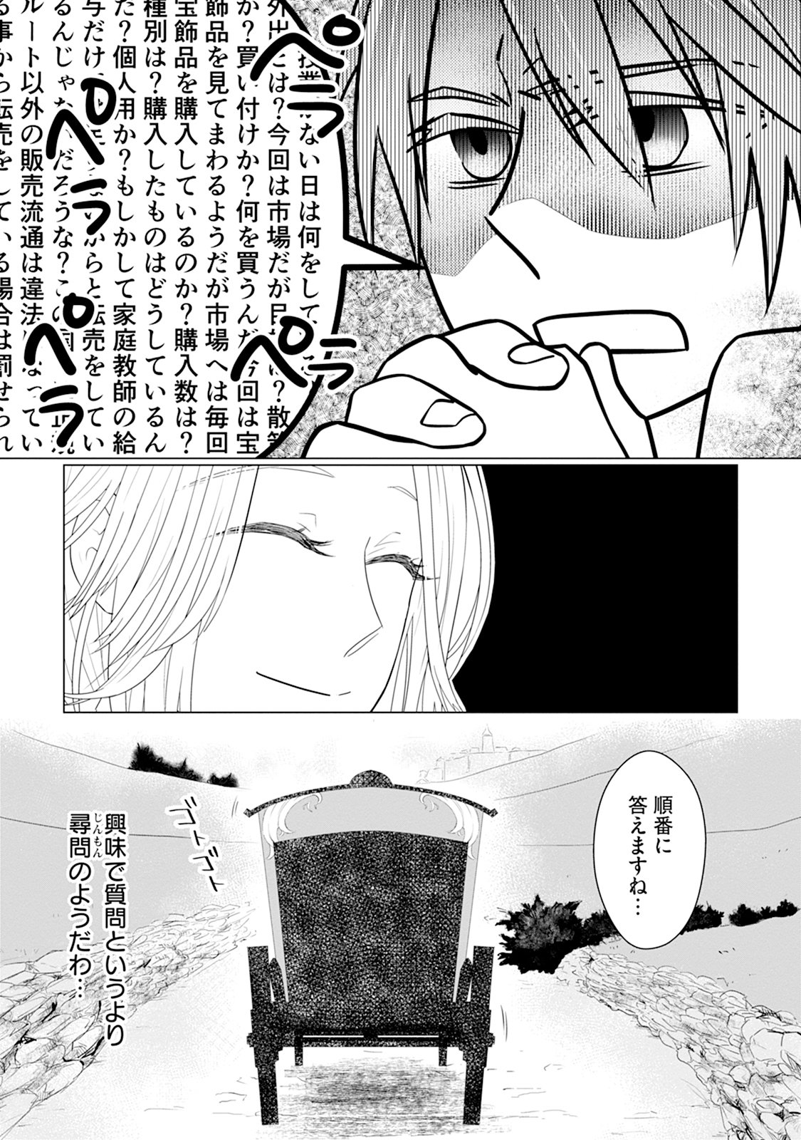 RINGOKU DE NO KATEIKYOSHI SEIKATSU GA, HAKUSHAKU-SAMA NO DOTING TSUKI NANTE KIITEMASEN! Chap 1 - Pic 14