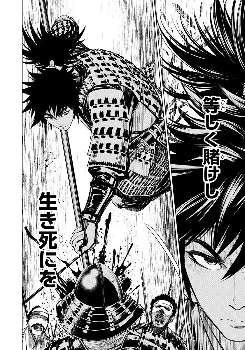 INCHIKI NO CHIKARA DE, SENGOKU NO YO WO KAKENUKERU Chap 11 - Pic 20