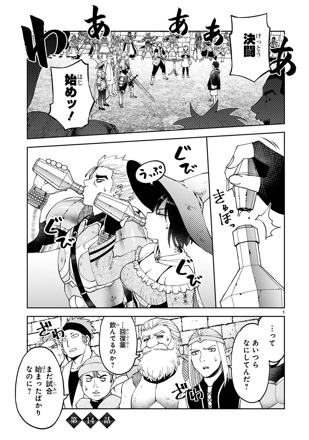 KASHITA MARYOKU WA [REVO BARAI] DE KYOUSEI CHOUSHUU ~YOUZUMI TO PARTY TSUIHOU SARETA ORE WA, KAWAII SUPPORT YOUSEI TO ISSHO NI TORITATETA MARYOKU WO UNYOU SHITE SAIKYOU WO MEZASU Chap 14 - Pic 1