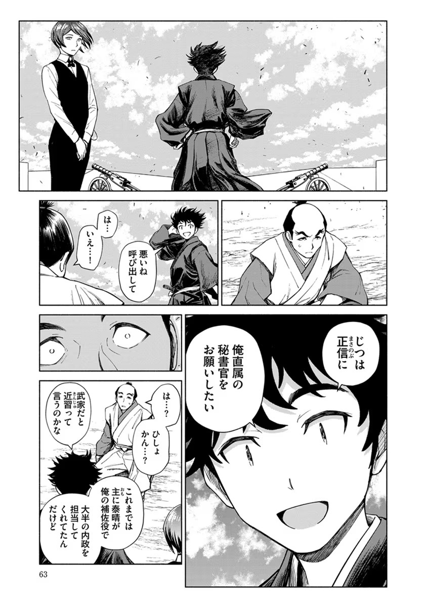INCHIKI NO CHIKARA DE, SENGOKU NO YO WO KAKENUKERU Chap 15 - Pic 11
