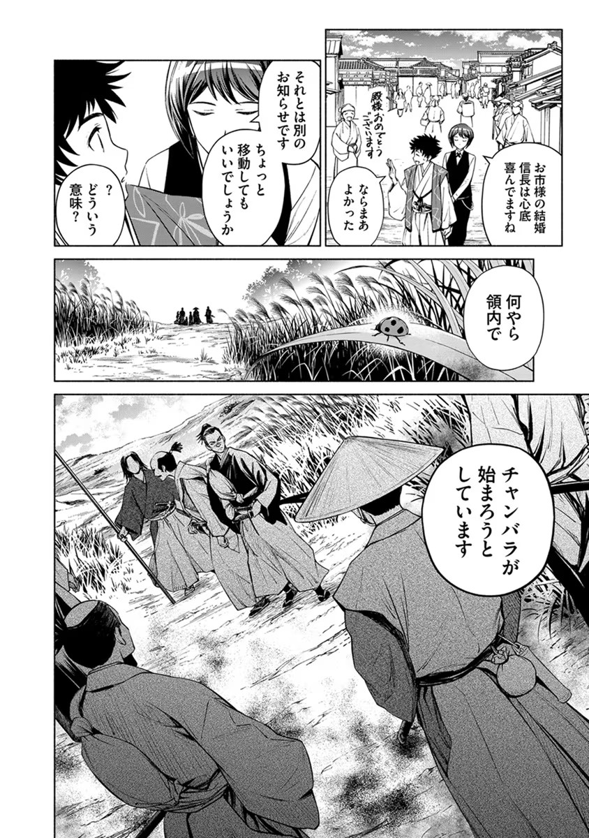 INCHIKI NO CHIKARA DE, SENGOKU NO YO WO KAKENUKERU Chap 13 - Pic 24