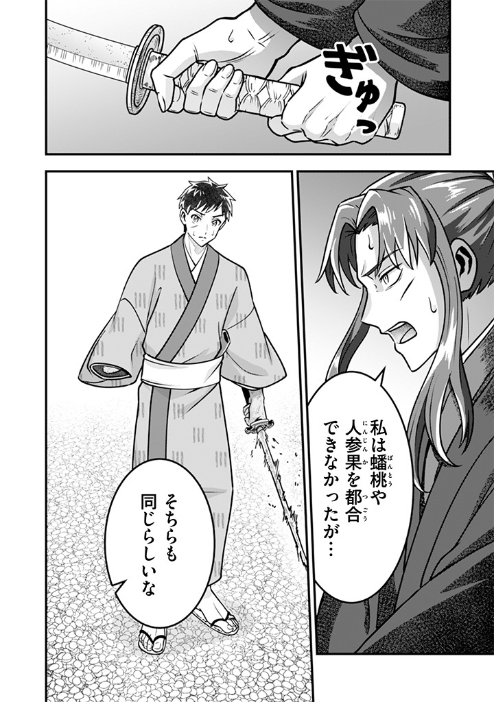 JIMINA KEN SEI WA SORE DEMO SAIKYOUDESU - RAW Chap 106 - Pic 12