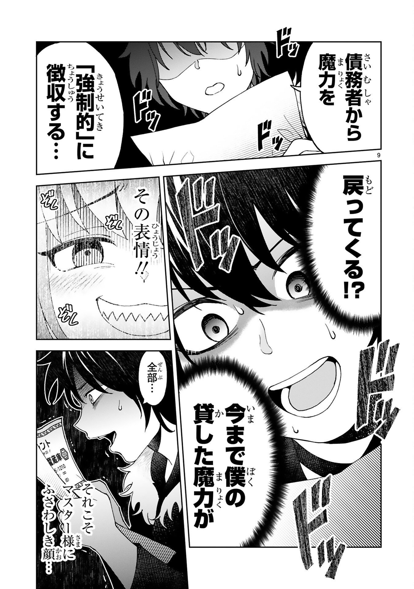 KASHITA MARYOKU WA [REVO BARAI] DE KYOUSEI CHOUSHUU ~YOUZUMI TO PARTY TSUIHOU SARETA ORE WA, KAWAII SUPPORT YOUSEI TO ISSHO NI TORITATETA MARYOKU WO UNYOU SHITE SAIKYOU WO MEZASU Chap 3 - Pic 9