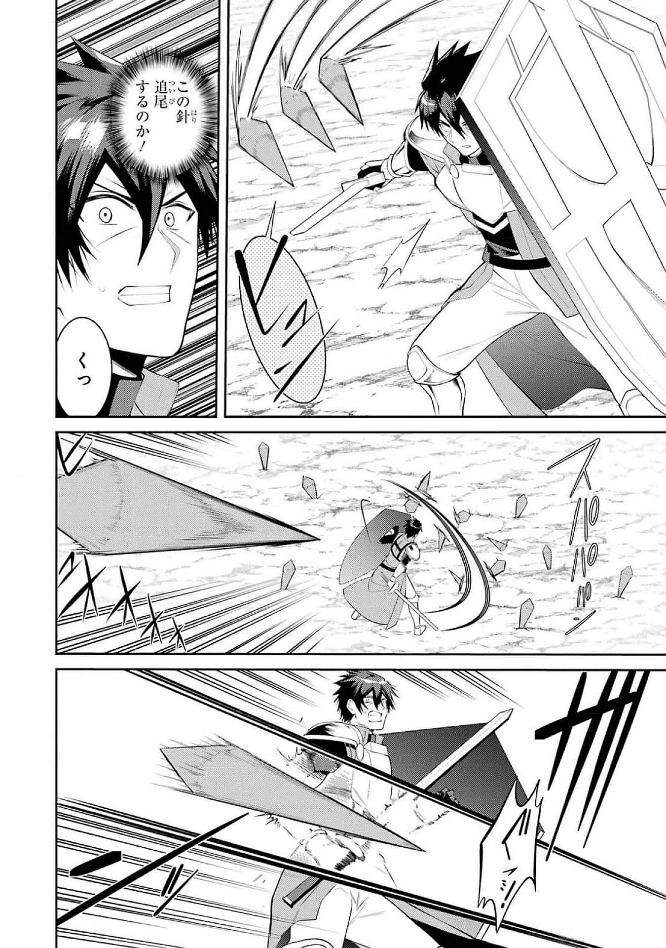 THE LABYRINTH RAIDS OF THE ULTIMATE TANK ~THE TANK POSSESSING A RARE 9,999 ENDURANCE SKILL WAS EXPELLED FROM THE HERO PARTY~ Chap 47 - Pic 42