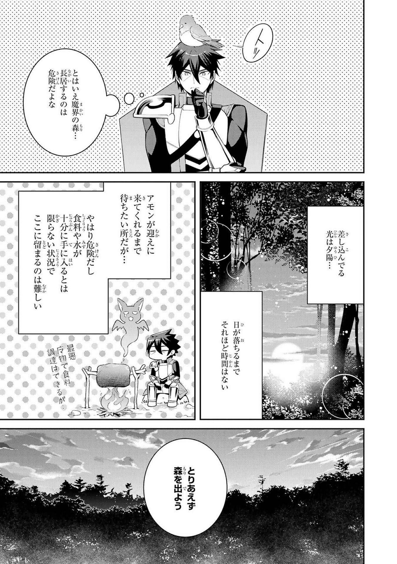 THE LABYRINTH RAIDS OF THE ULTIMATE TANK ~THE TANK POSSESSING A RARE 9,999 ENDURANCE SKILL WAS EXPELLED FROM THE HERO PARTY~ Chap 53 - Pic 7