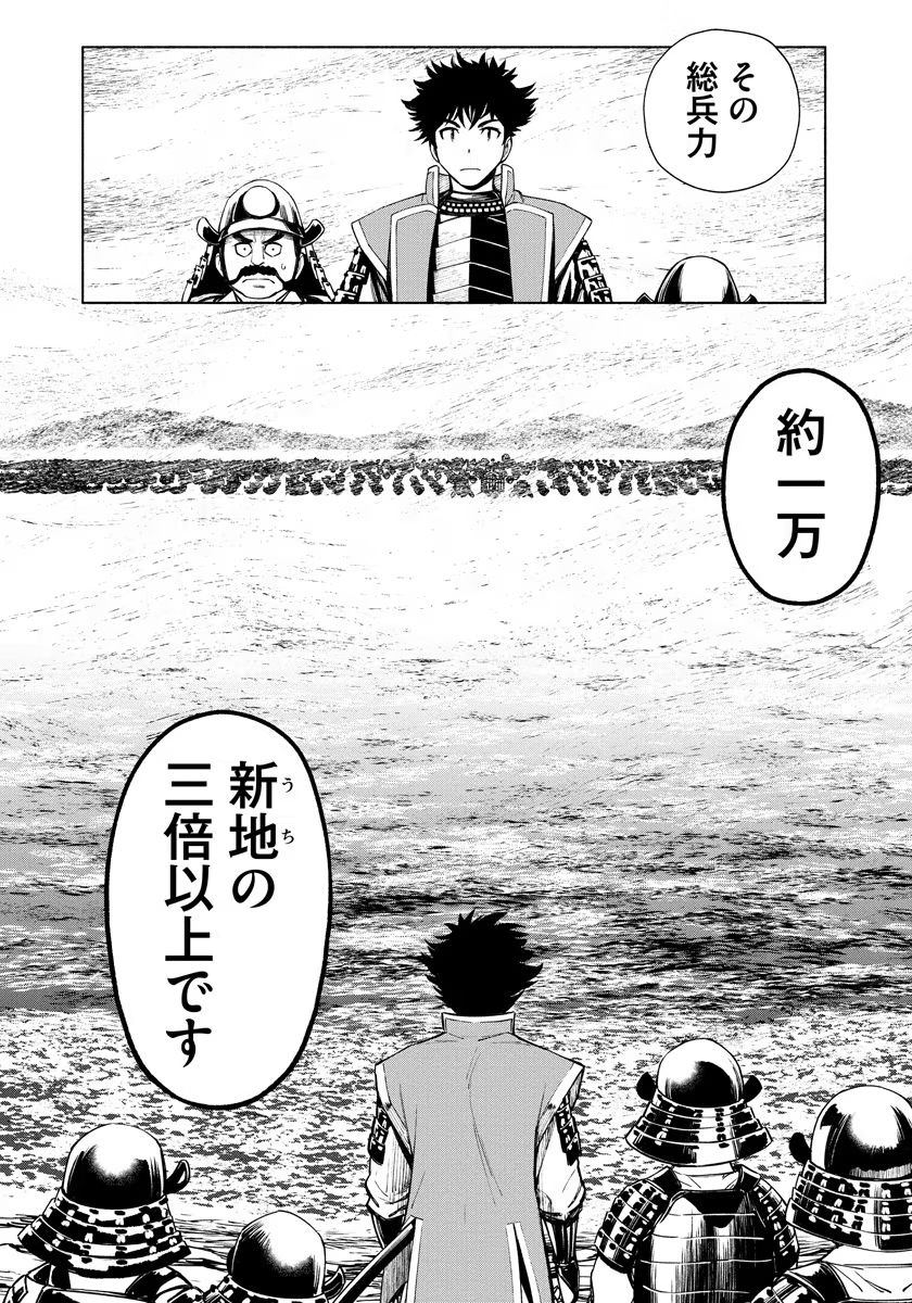 INCHIKI NO CHIKARA DE, SENGOKU NO YO WO KAKENUKERU Chap 11 - Pic 10